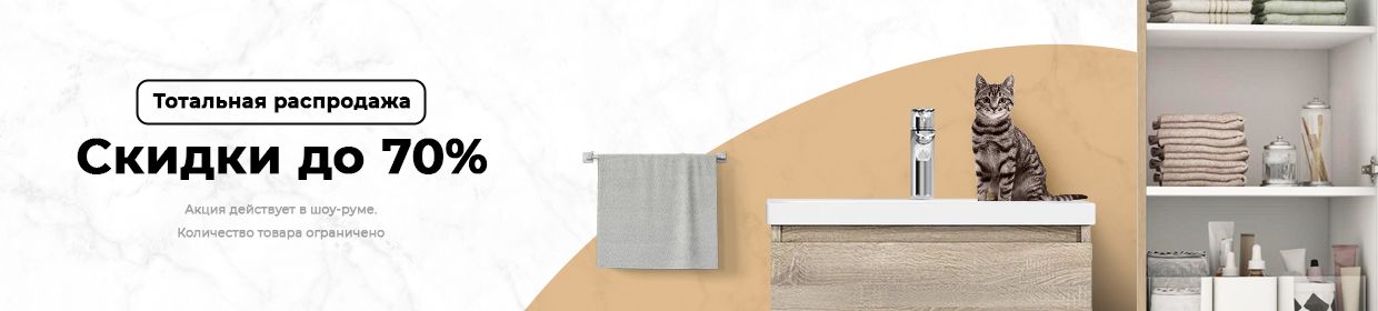 Скидки до 70% в шоу-руме